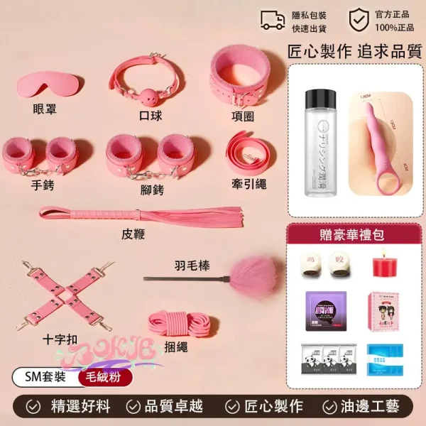 BDSM，BDSM用品，SM玩具，SM套裝，BDSM道具套裝情趣用品夫妻共用床上捆綁穿戴口球調教束縛助愛女zy (23)