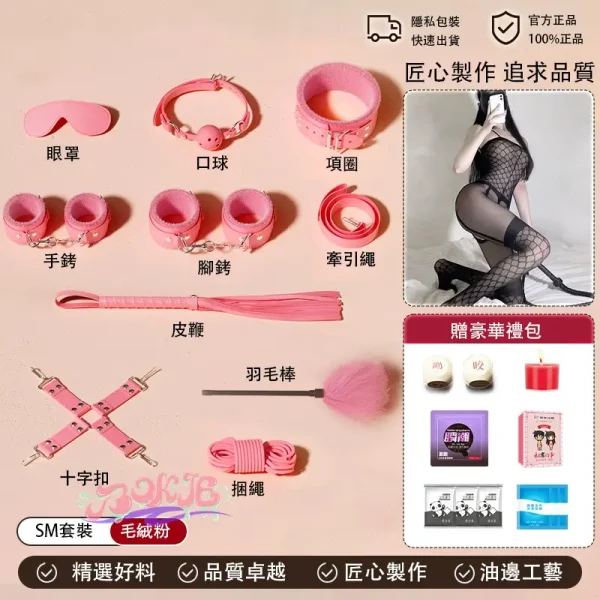 BDSM，BDSM用品，SM玩具，SM套裝，BDSM道具套裝情趣用品夫妻共用床上捆綁穿戴口球調教束縛助愛女zy (12)