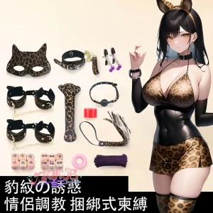 BDSM，BDSM用品，SM玩具，SM套裝，sm豹紋調情情趣用品捆綁房趣道具 (9)