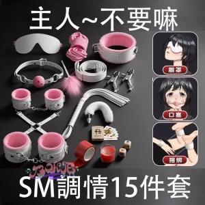 SM，SM SEX，SM娛樂，女用sm情趣道具捆綁用品套裝女朋友成人夫妻共用床上助愛工具 (17)